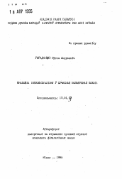 Автореферат по филологии на тему 'Проблема интеллектуализма в современной белорусской поэзии'