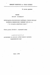 Автореферат по филологии на тему 'Функционально-стилистические особенности текстов итоговых документов международных совещаний 1970-80- гг. (на материале английского языка)'