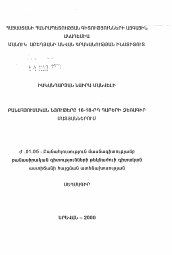 Автореферат по филологии на тему 'Фольклорные материалы в рукописях 16-18 вв.'