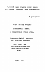 Автореферат по философии на тему 'Приспособительная политика: к методологическим основам анализа'