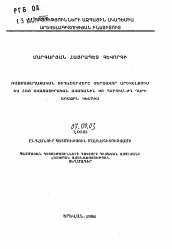 Автореферат по истории на тему 'Военно-политические сдвиги на Юлижнем Востоке и Армянская феодальная знать в XII-первой половине XIV вв.'