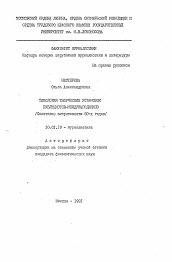 Автореферат по филологии на тему 'Типология творческих установок публицистов-международников (советские американисты 80-х годов)'
