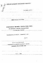 Автореферат по филологии на тему 'Функционирование существительных в текстах разных стилей (на материале современных беллетристических и научных текс тов)'