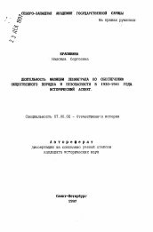 Автореферат по истории на тему 'Деятельность милиции Ленинграда по обеспечению общественного порядка и безопасности в 1930-1941 годы. Исторический аспект'