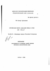 Автореферат по филологии на тему 'Формирование жанров английской прозы о войне (40-80 гг.)'