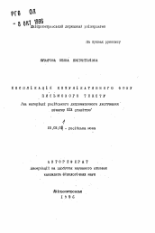 Автореферат по филологии на тему 'Экспликация коммуникативного фона письменного текста (на материале русской дипломатической переписки начала XIX века)'