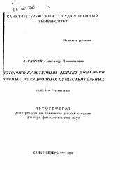 Автореферат по филологии на тему 'Историко-культурный аспект динамики личных реляционных существительных'