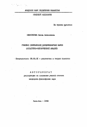 Автореферат по философии на тему 'Генезис современной дисциплинарной науки (культурно-исторический анализ)'