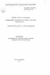 Автореферат по филологии на тему 'Парадигматика интонационного контура в процессе интеграции'