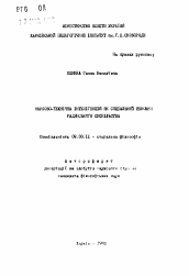 Автореферат по философии на тему 'Научно-техническая интеллигенция как социальный феномен советского общества'