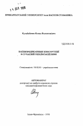 Автореферат по филологии на тему 'Полупредикативные конструкции в современном украинском языке'