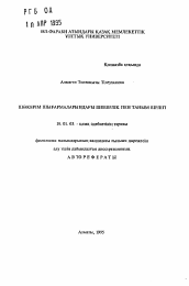 Автореферат по филологии на тему 'Единство мастерства и познания в произведениях Шакерима'