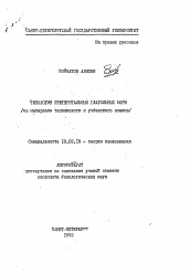 Автореферат по филологии на тему 'Типология претеритальных глагольных форм (на материале таджкского и узбекского языков)'