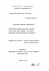 Автореферат по истории на тему 'Военно-патриотическое воспитание молодежи в 80-е годы: опыт, проблемы'