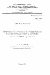 Автореферат по филологии на тему 'Структурно-семантическая и функциональная характеристика категорий состояния'