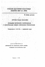 Автореферат по филологии на тему 'Соотношение регулярности и нерегулярности в словообразовании немецких аффиксальных существительных'