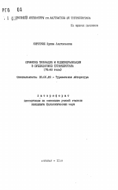 Автореферат по филологии на тему 'Проблемы типизации и индивидуализации в публицистике Туркменистана (70-80 годы)'