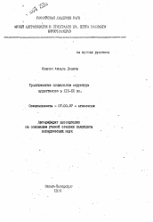 Автореферат по истории на тему 'Традиционные социальные структуры нуристанцев в Х1Х-ХХ вв.'