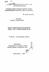 Автореферат по истории на тему 'История медеплавильной промышленности России в XVII - первой половине XIX вв.'