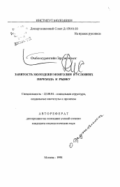 Автореферат по социологии на тему 'Занятость молодежи Монголии в условиях перехода к рынку'