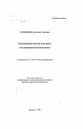 Автореферат по филологии на тему 'Подблюдные песни как цикл и особенности их поэтики'