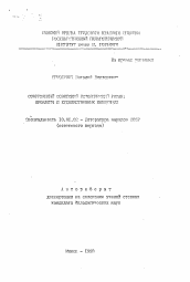 Автореферат по филологии на тему 'Современный советский исторический роман: проблемы и художественные концепции'