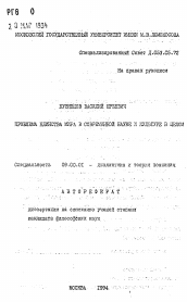 Автореферат по философии на тему 'Проблема единства мира в современной науке и культуре в целом'