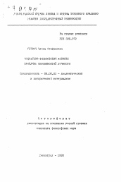 Автореферат по философии на тему 'Социально-философские аспекты проблемы способностей личности'