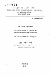 Автореферат по истории на тему 'Бачатские телеуты в XIX - начале ХХ в. Историко-этнографическое исследование'