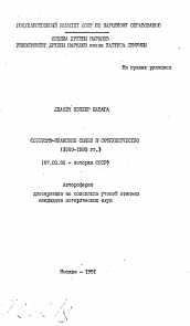 Автореферат по истории на тему 'Советско-иранские связи и сотрудничество (1968-1980 гг.)'