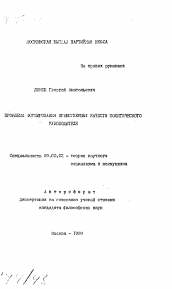 Автореферат по философии на тему 'Проблема формирования нравственных качеств политического руководителя'