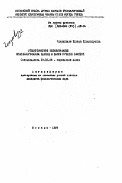 Автореферат по филологии на тему 'Стилистическое использование фразеологийских единиц в жанре путевых заметок'