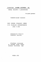 Автореферат по философии на тему 'Закон экономии социального времени и его реализация в жизнедеятельности армии и флота'