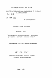 Автореферат по искусствоведению на тему 'Фольклор и театр. (Функционирование фольклорной цитаты в украинской драматургии и театра 2-й половины XlX в.)'