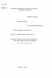 Автореферат по филологии на тему 'Ономастика произведений Навои'