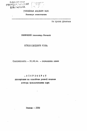 Автореферат по филологии на тему 'Истоки немецкого языка'