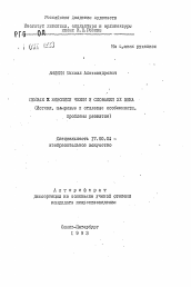 Автореферат по искусствоведению на тему 'Пейзаж в живописи Чехии и Словакии XX века (истоки, жанровые и стилевые особенности, проблемы развития)'