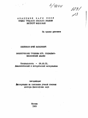 Автореферат по философии на тему 'Экологические проблемы НТР. Социально-философский анализ'