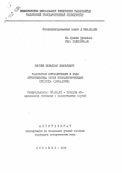 Автореферат по истории на тему 'Таджикская интеллигенция в годы строительства основ социалистического общества (1921-1938)'