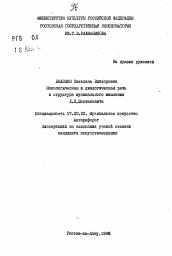 Автореферат по искусствоведению на тему 'Монологическая и диалогическая речь в структуре музыкального мышления Д.Д.Шостаковича'