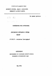 Автореферат по истории на тему 'Доисламские верования и обряды башкир'