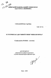 Автореферат по философии на тему 'Эстетические основания «Живой Этики» Николая Рериха'