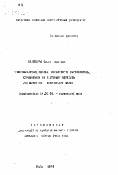 Автореферат по филологии на тему 'Семантико-функциональные особенности высказываний, направленных на поддержку адресата (на материалеанглийского языка)'