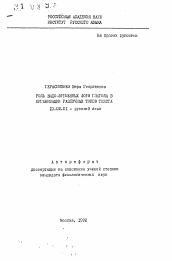 Автореферат по филологии на тему 'Роль видо-временных форм глагола в организации различных типов текста'