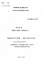 Автореферат по истории на тему 'Россия и Корея. 1895-1898 гг.'