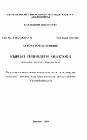 Автореферат по филологии на тему 'Определение в кыргызском языке'