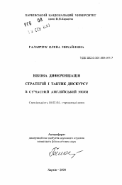 Автореферат по филологии на тему 'Возрастная дифференциация стратегий и тактика дискурса в современном английском языке.'