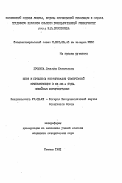 Автореферат по истории на тему 'КПСС и проблемы формирования технической интеллигенции в 20-30-е годы. Новейшая историография'