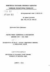 Автореферат по истории на тему 'Участие женщин Таджикистана в физкультурном движении 1955-1985 годов'