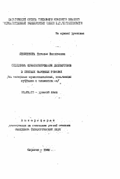 Автореферат по филологии на тему 'Специфика функционирования деминутивов в русских народных говорах'